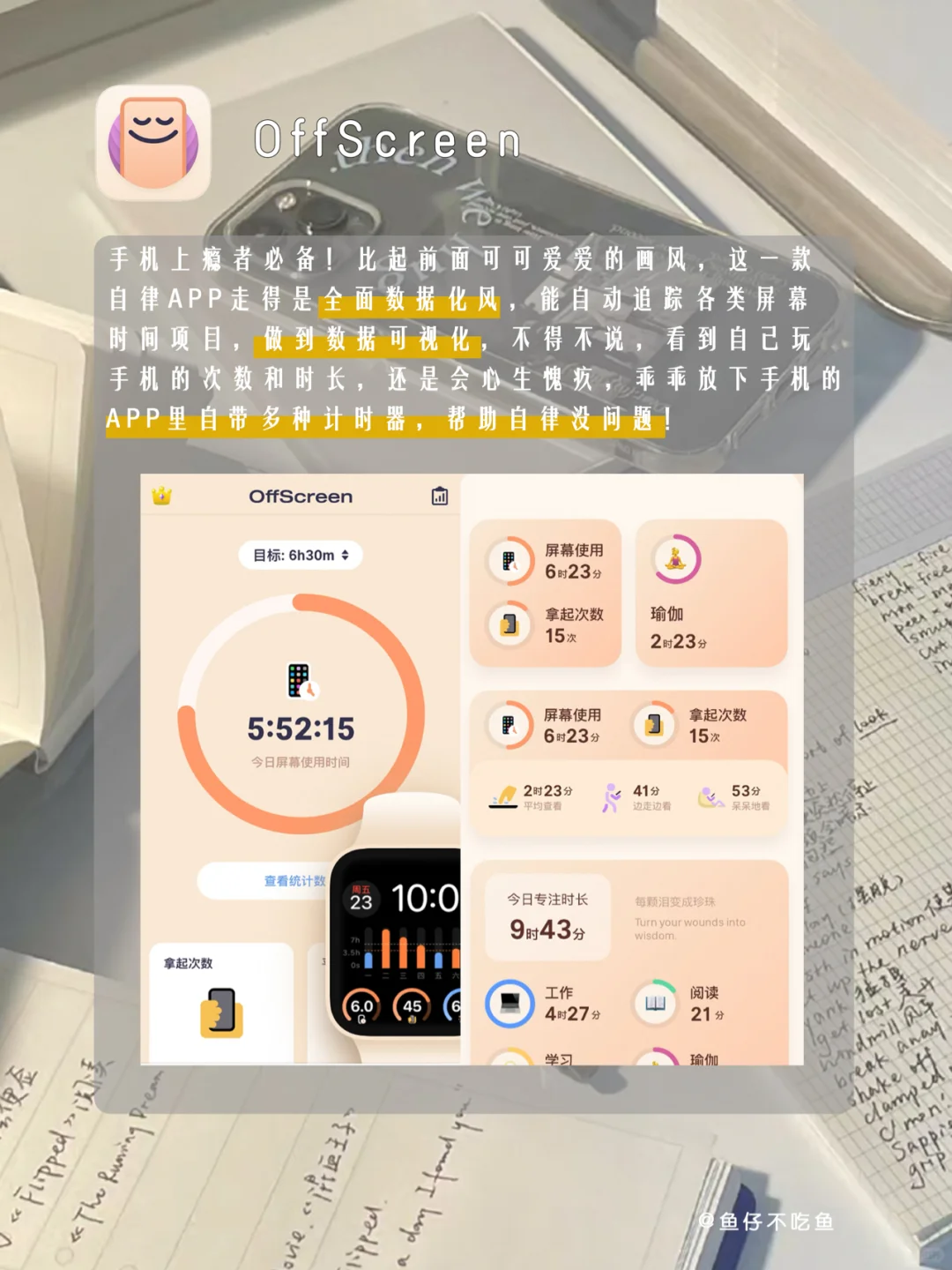 自律➕高效｜拖延症克🌟宝藏app让你更优秀❗️