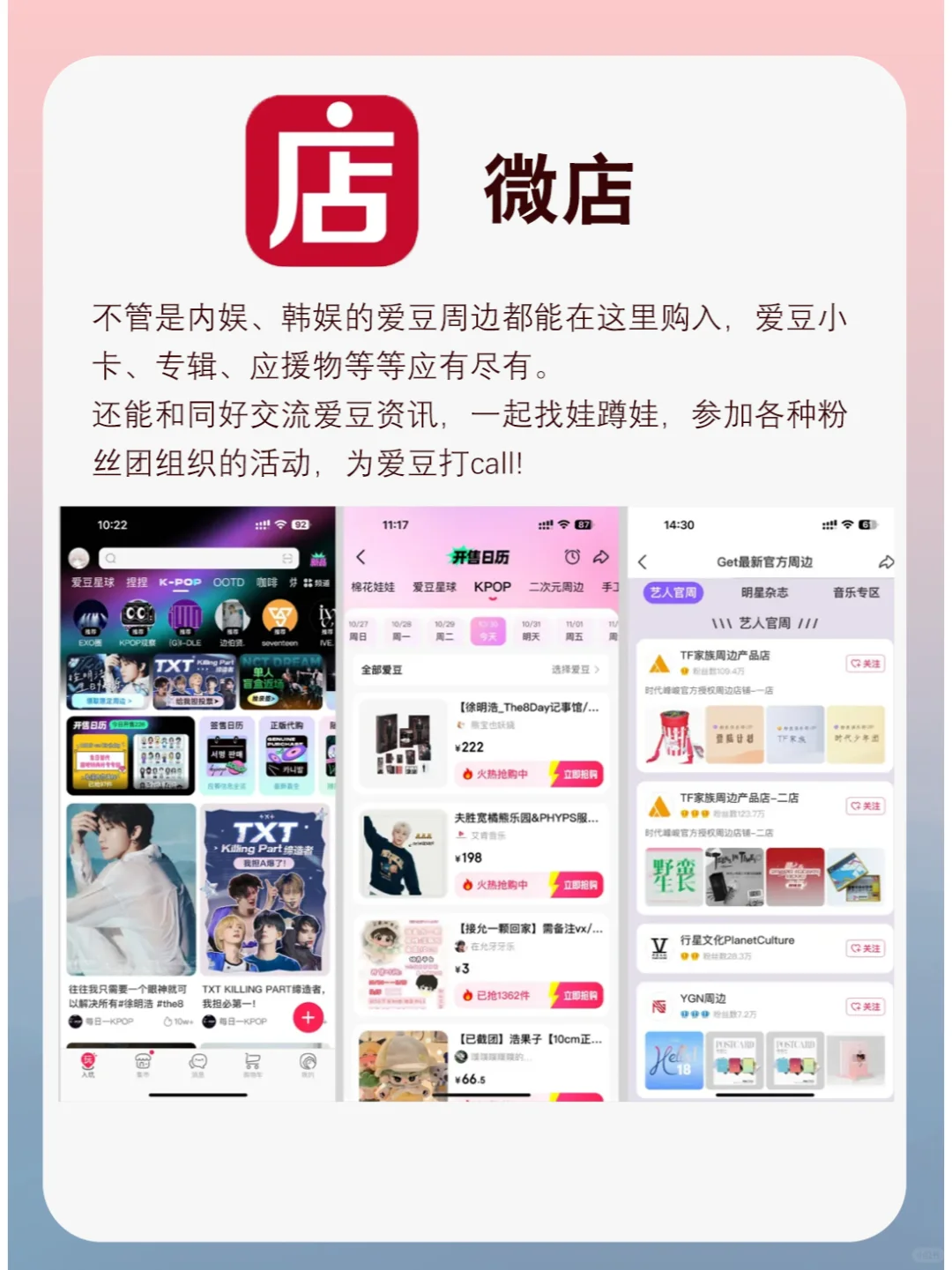 追星女孩手机必备app！！一个也舍不得删！
