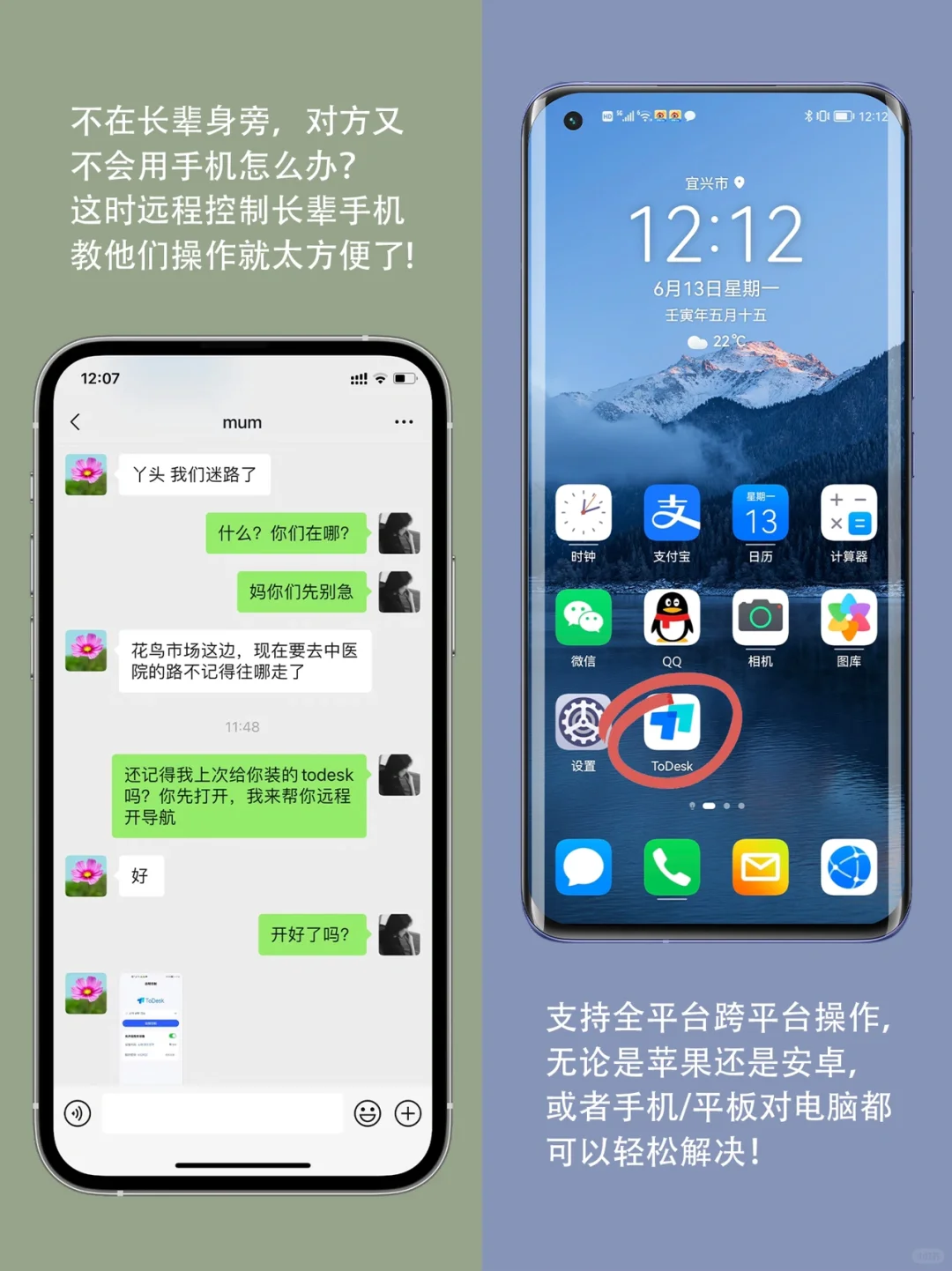 远控爸妈手机，这么高级的黑科技直呼牛皮！