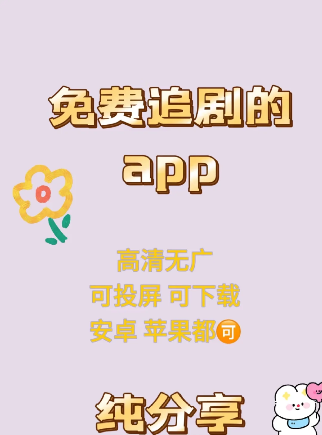 最实用的追剧app来啦！