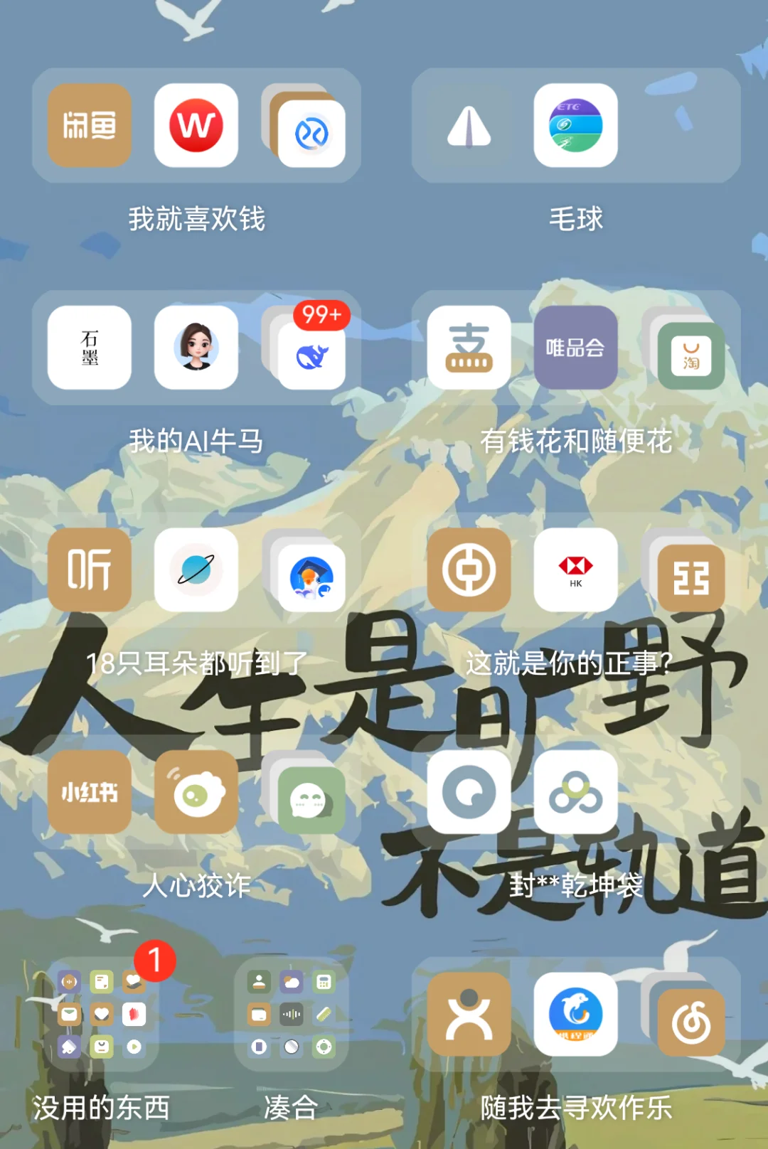 一个AI搞钱博主的手机界面......