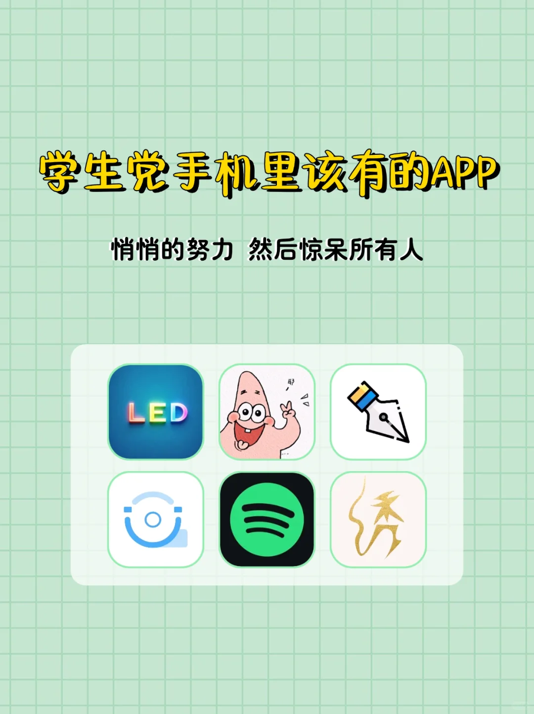 学生党手机里该有的app