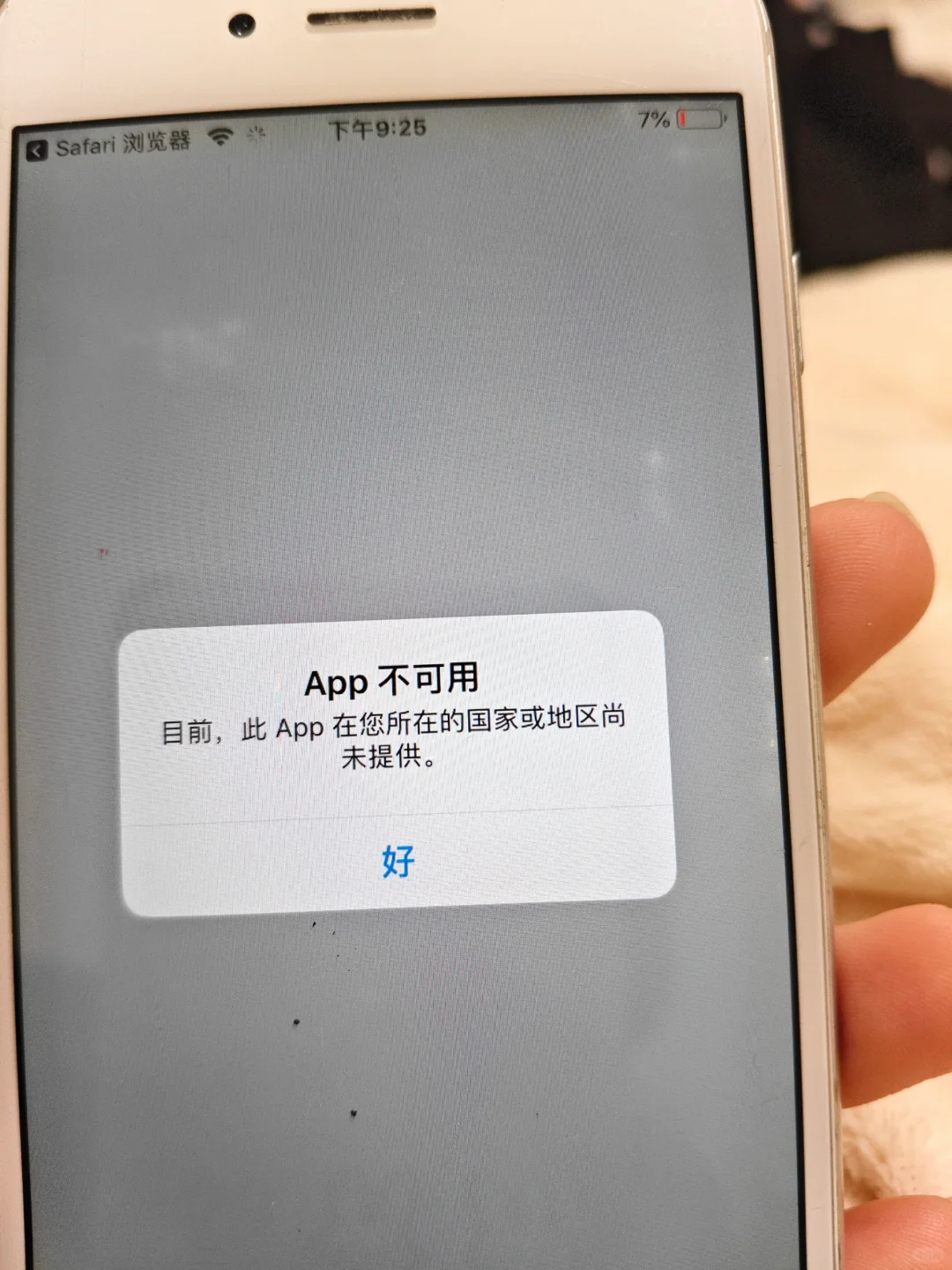 求助，下载app显示这个该怎么办啊