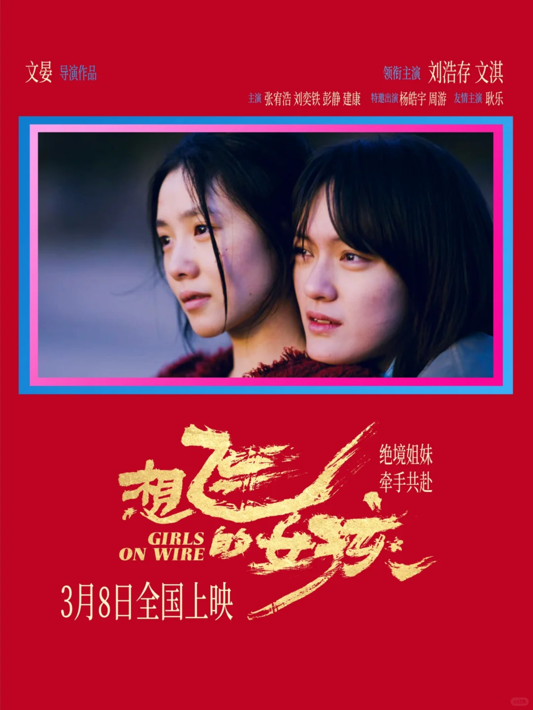 速速码住❗️《想飞的女孩》电影福利来啦