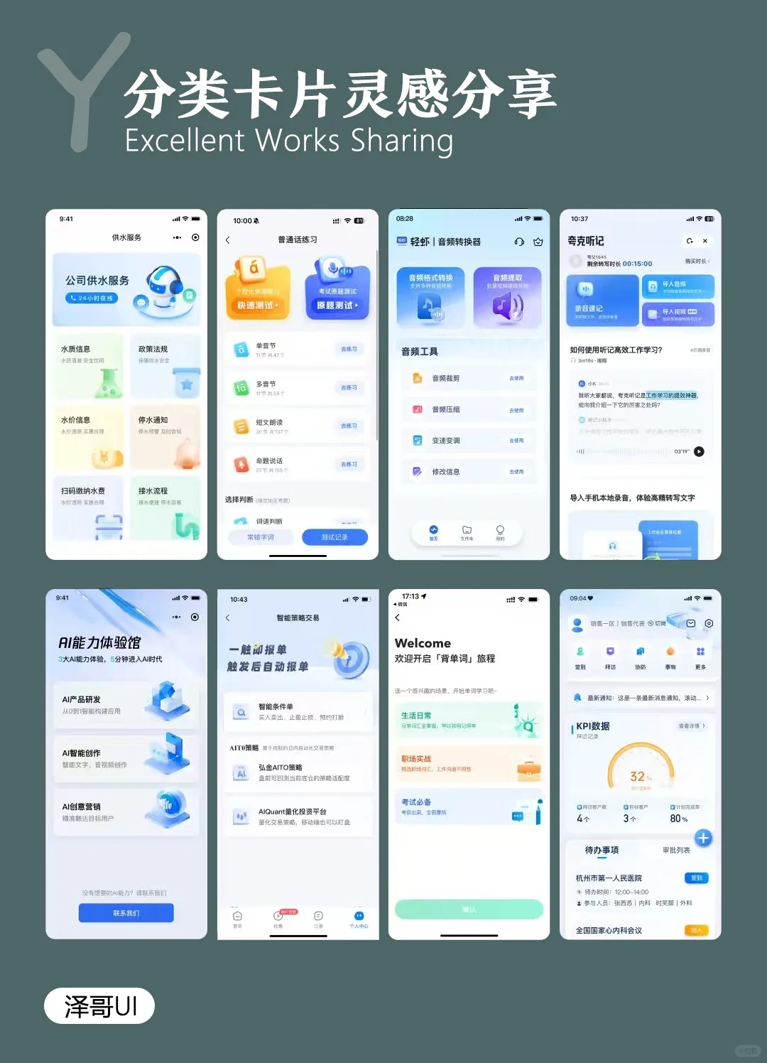 APP界面灵感分享|分类卡片