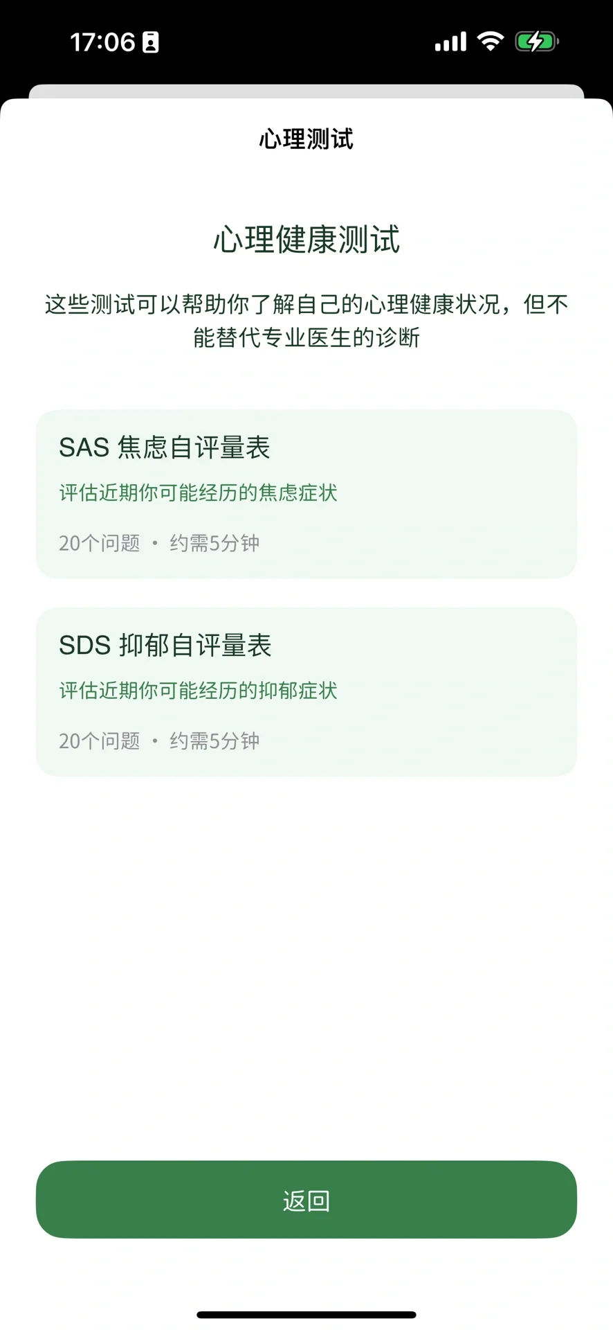 我在做一个可爱的心理健康App