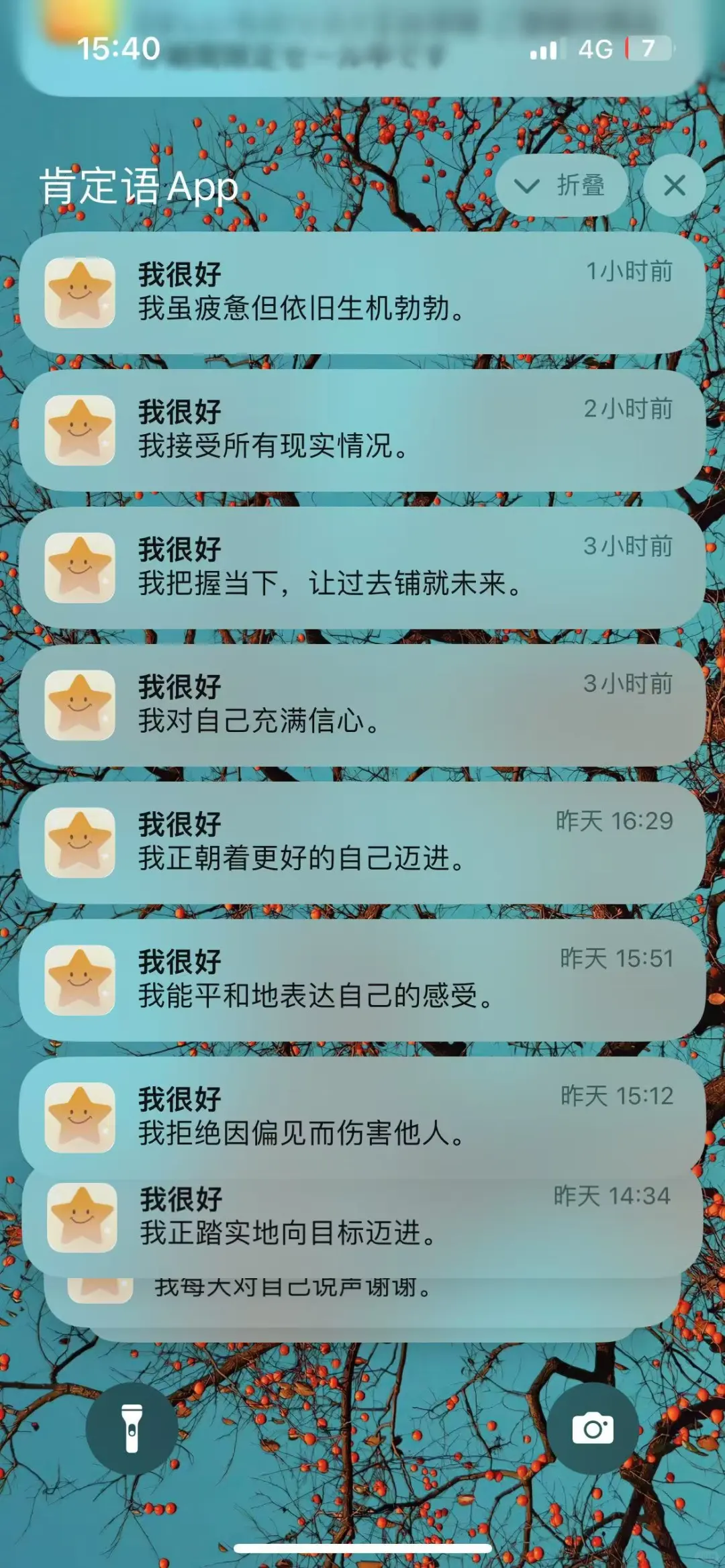 🌟 【我很好App】｜打开即开心，emo退退