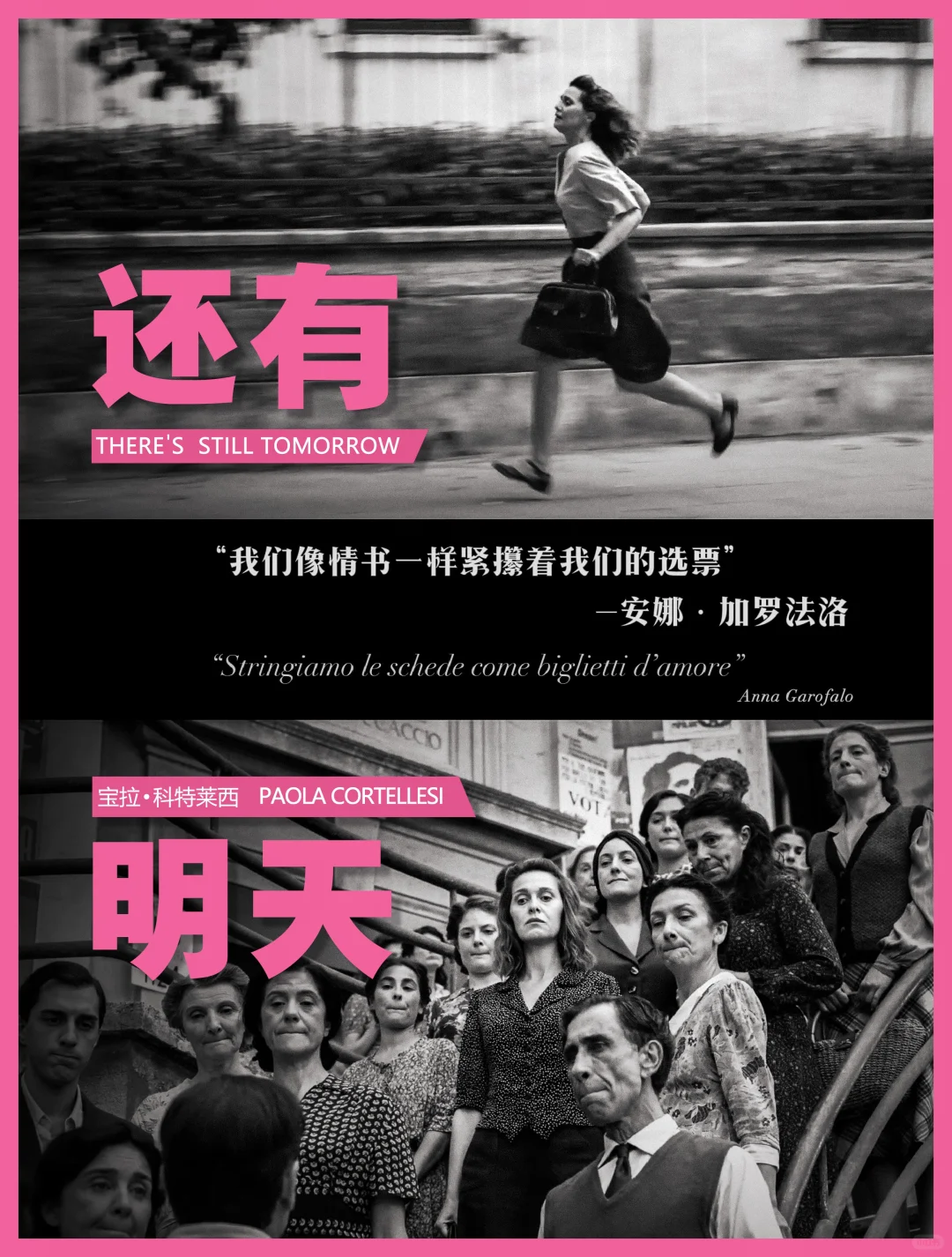 《还有明天》真是意大利版《出走的决心》吗