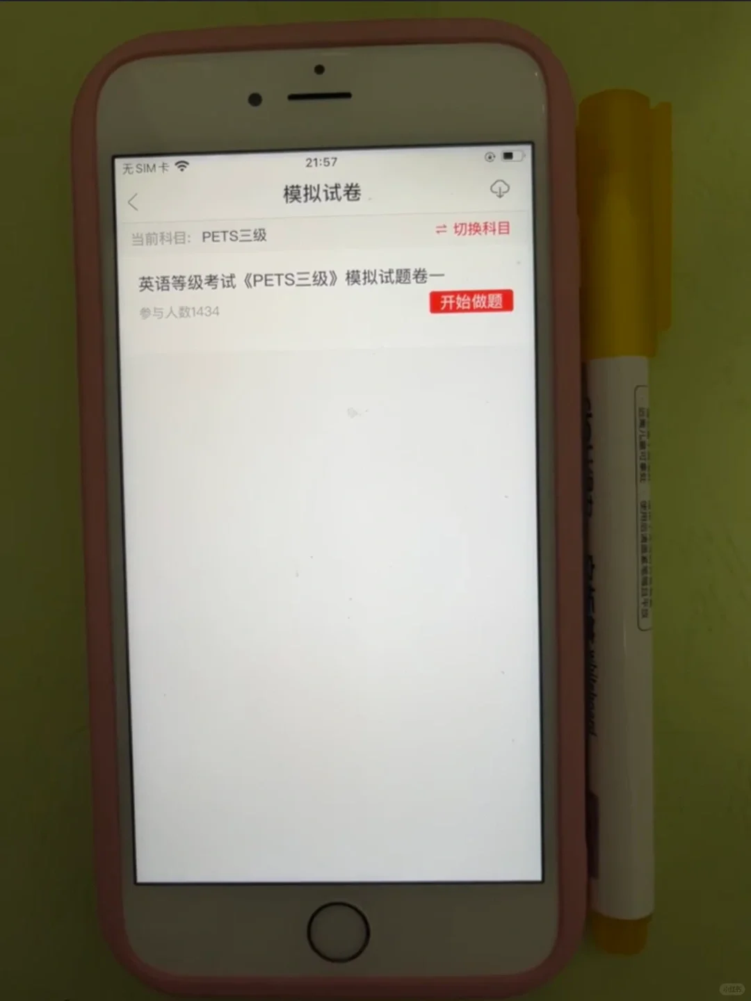 早知道这个App就好了(ಥ﹏ಥ)