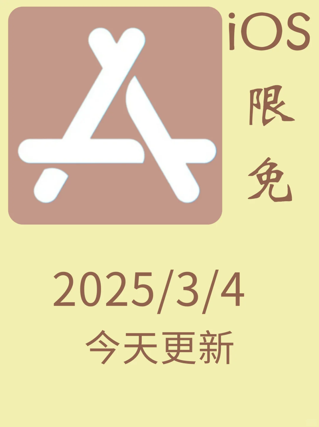3月4日🍀iOS每日限免APP