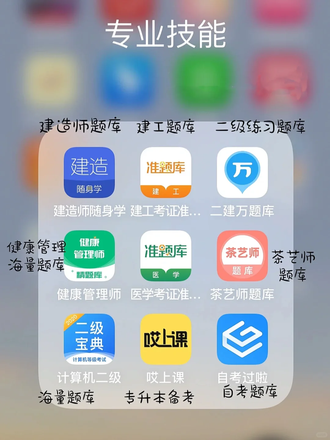 卷王‼️超全整理｜ 2023考证刷题必备的app