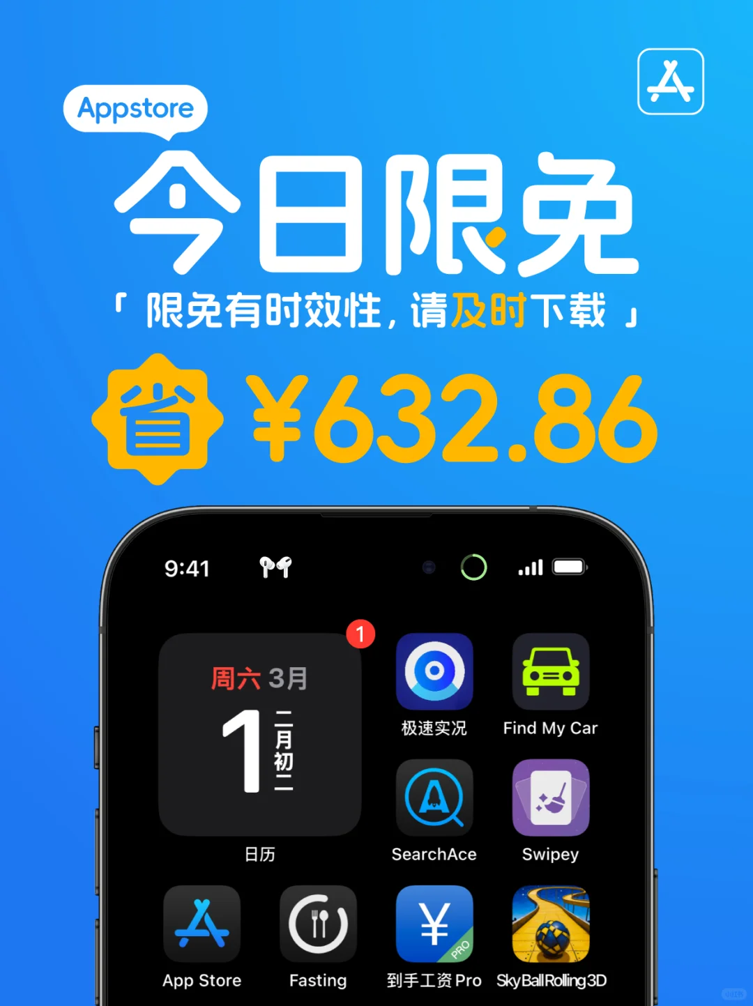 📱【今日限免】AppStore0301