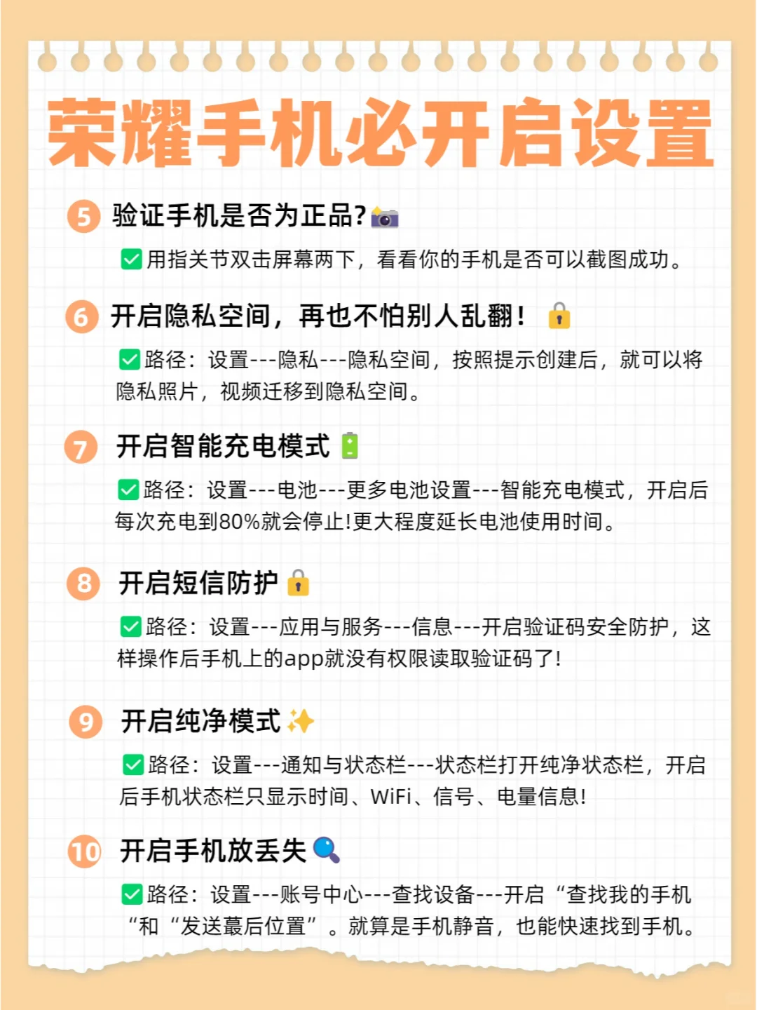 荣耀手机到手后必做的几件事，仅1%的人知道
