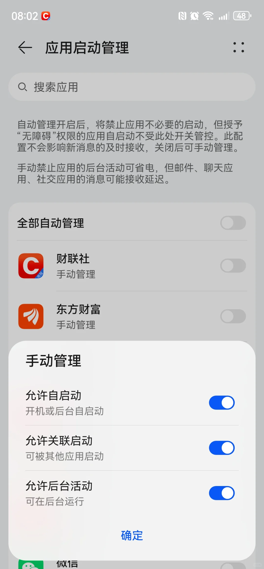 华为手机mate 70各种app收不到消息提醒解决