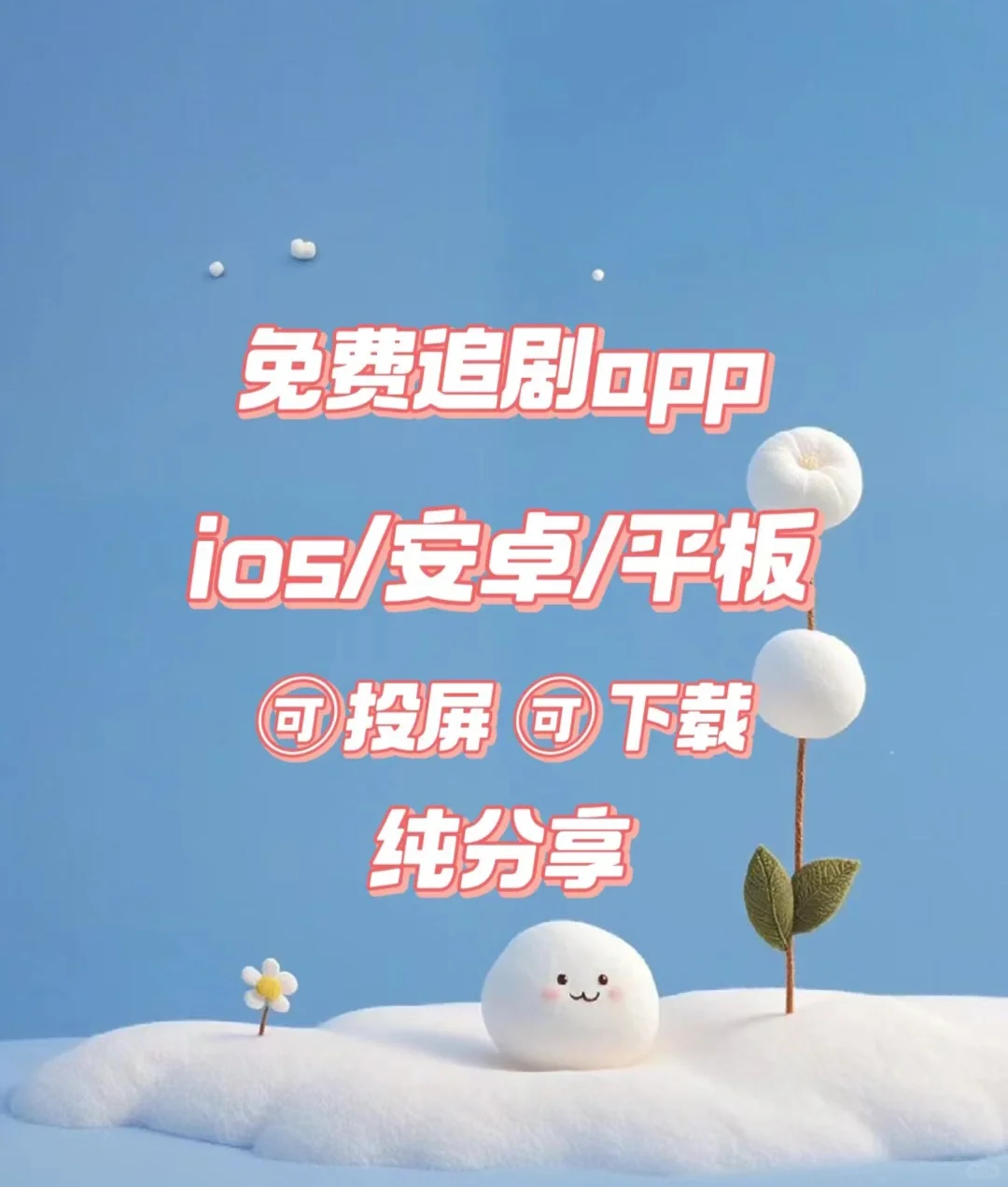 这个追剧app好用