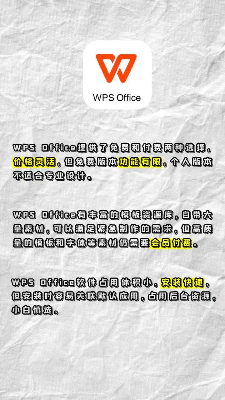 PPT软件哪个才是你的菜