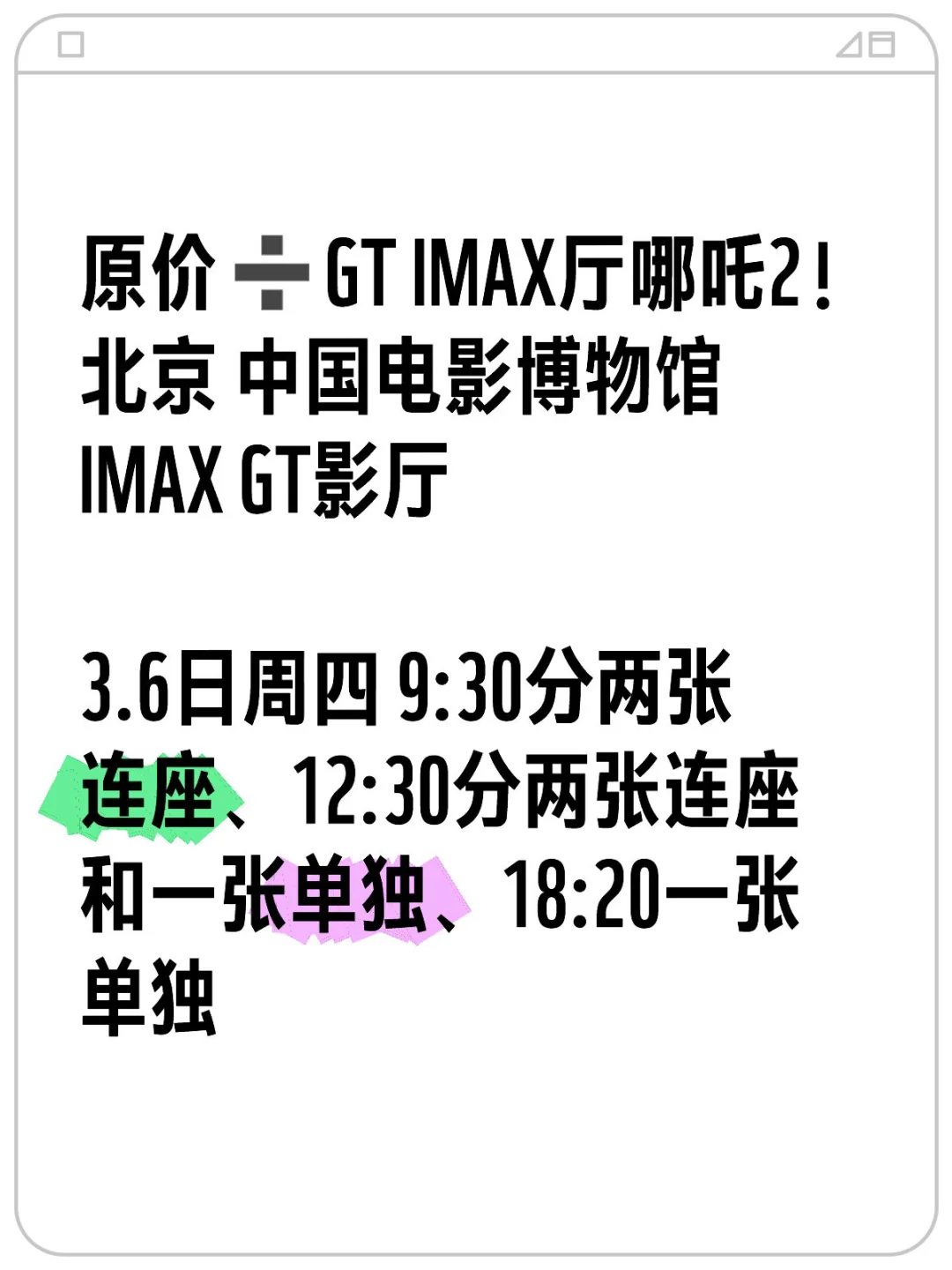 有人没买到北京电影博物馆的IMAX哪吒2吗？