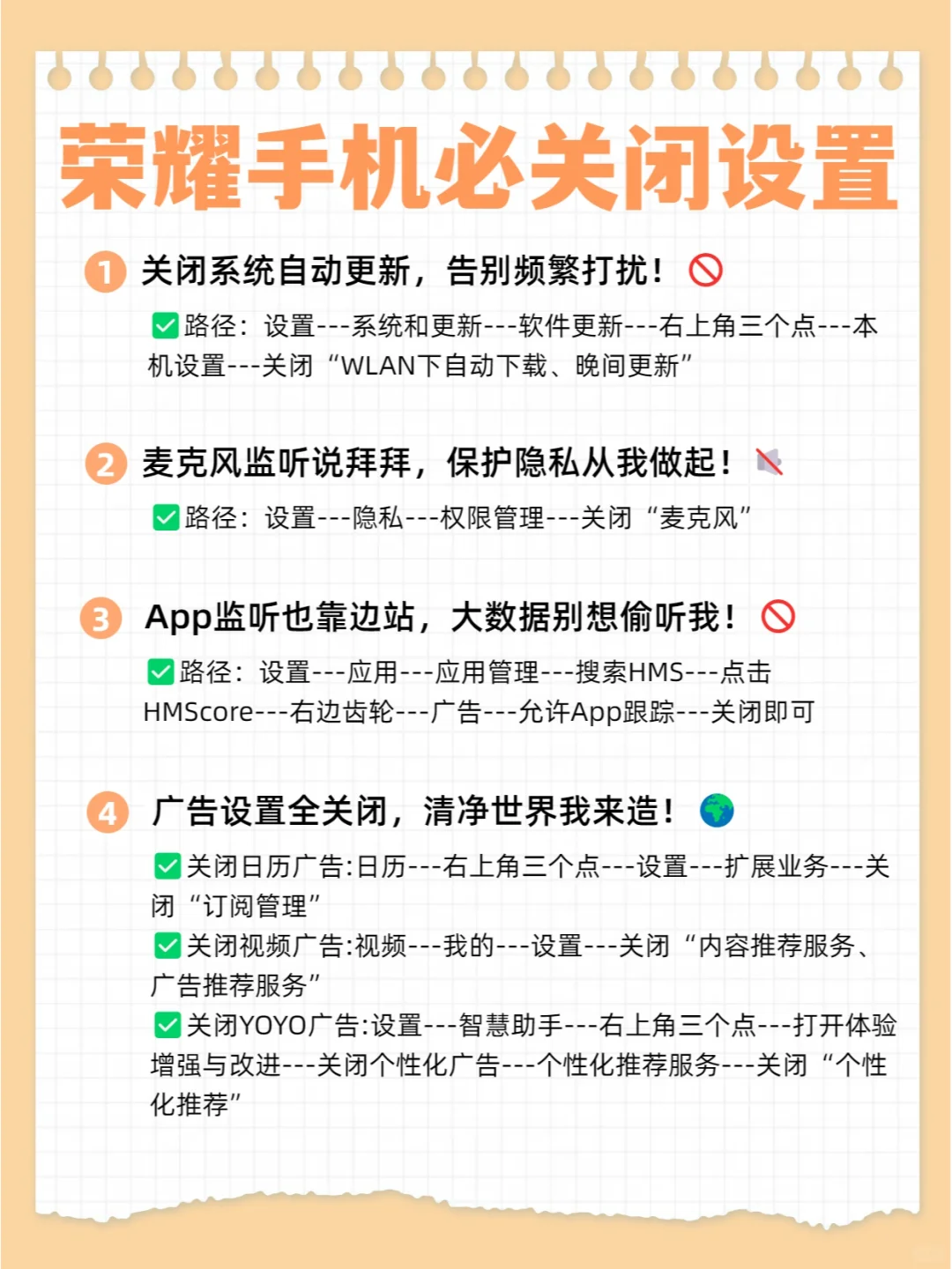 荣耀手机到手后必做的几件事，仅1%的人知道
