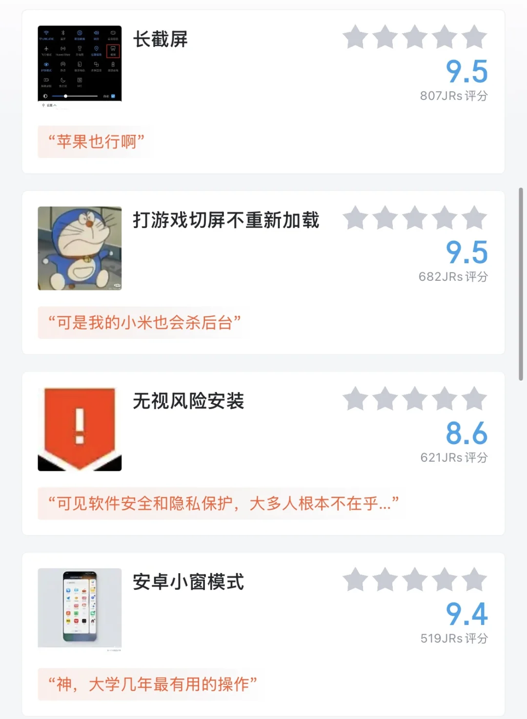 苹果用户羡慕的安卓功能