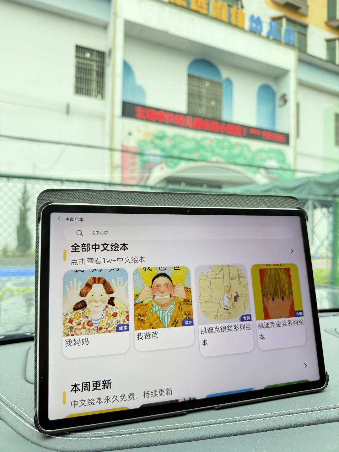 刚从幼儿园出来❗️才知道还有这个绘本app...