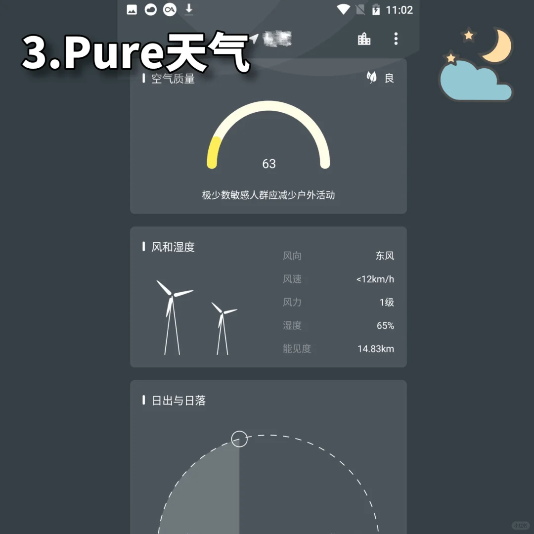 【安卓】好看又好用的天气⛅️类良心App安利
