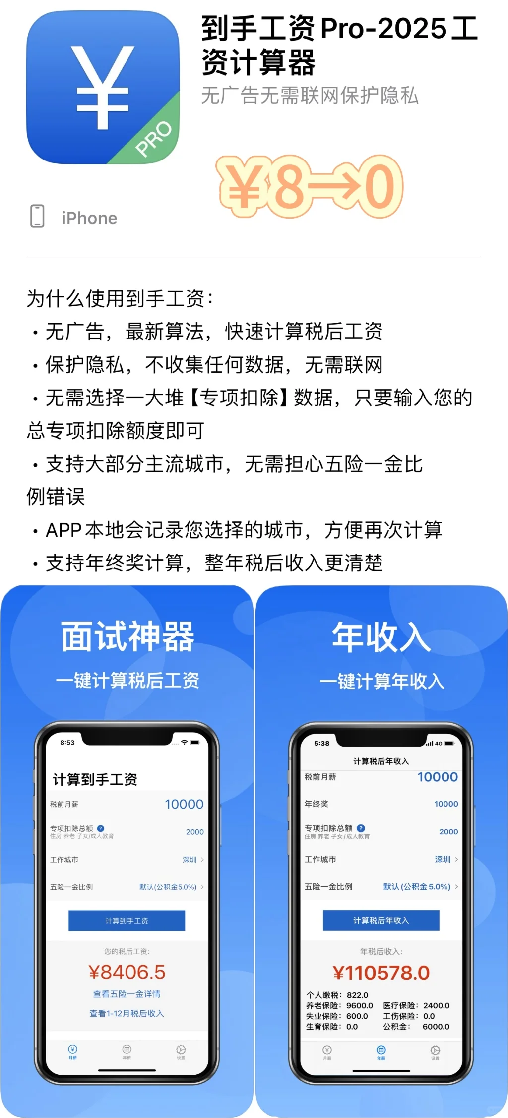 2025.3.1丨App Store每日限免