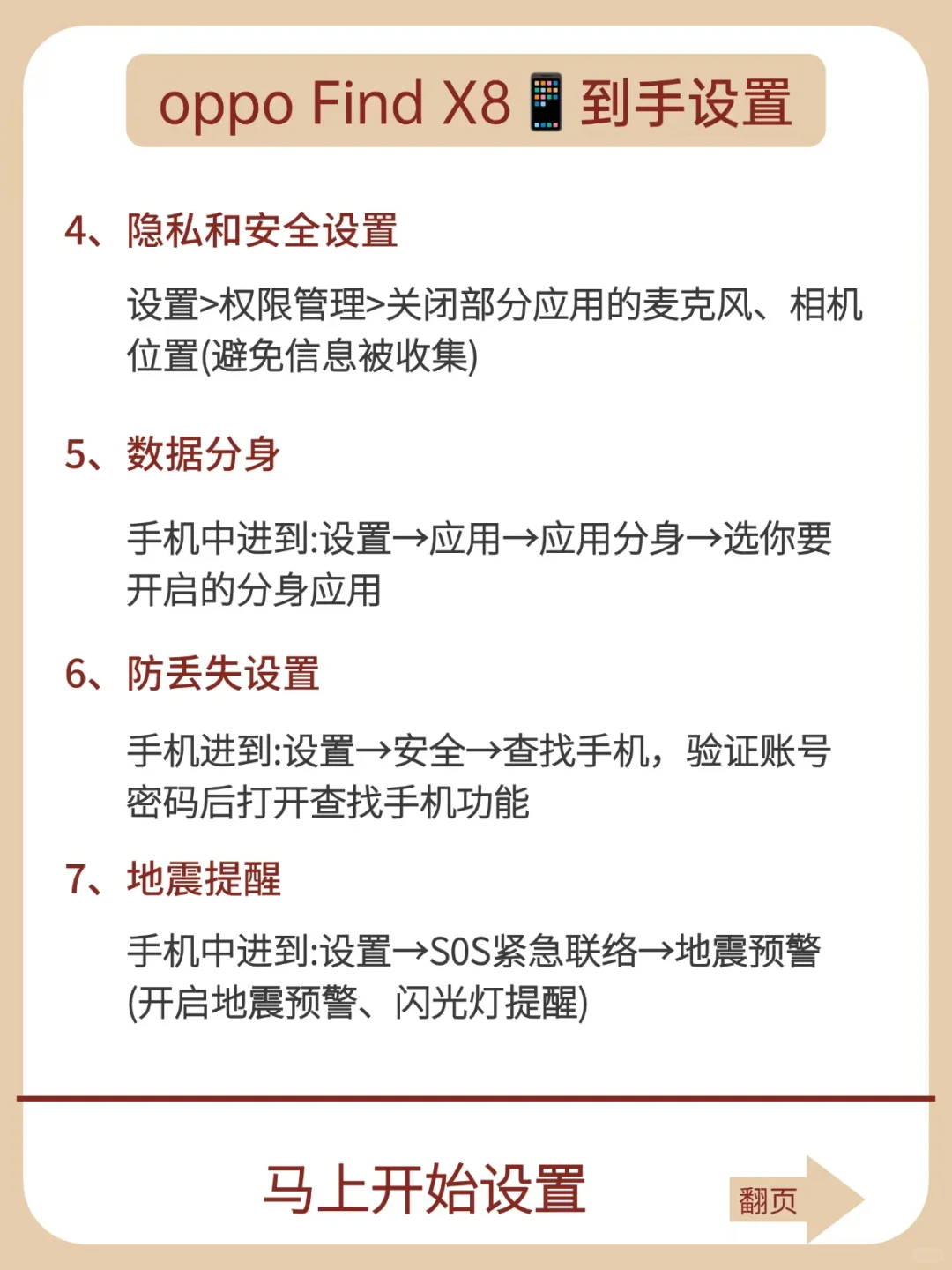 OPPO findx8到手必看，不然真的亏❗