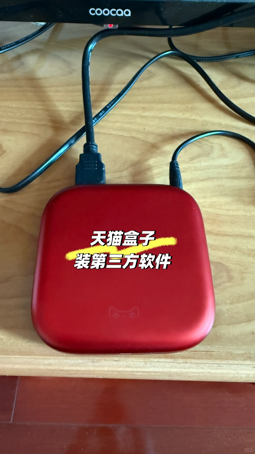 老电视加盒子加第三方软件