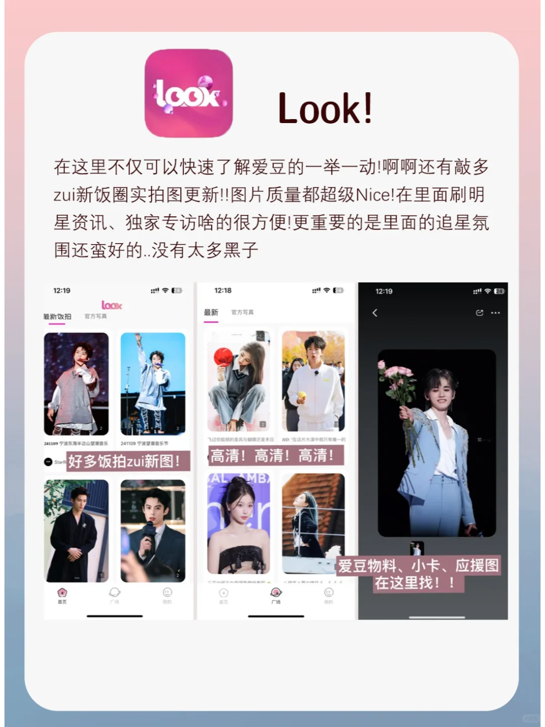 追星女孩手机必备app！！一个也舍不得删！