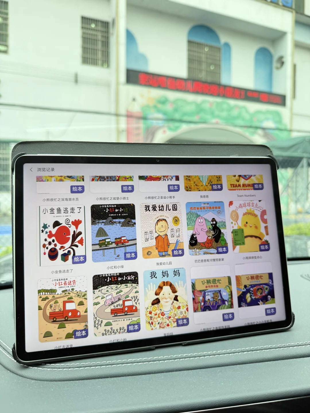 刚从幼儿园出来❗️才知道还有这个绘本app...