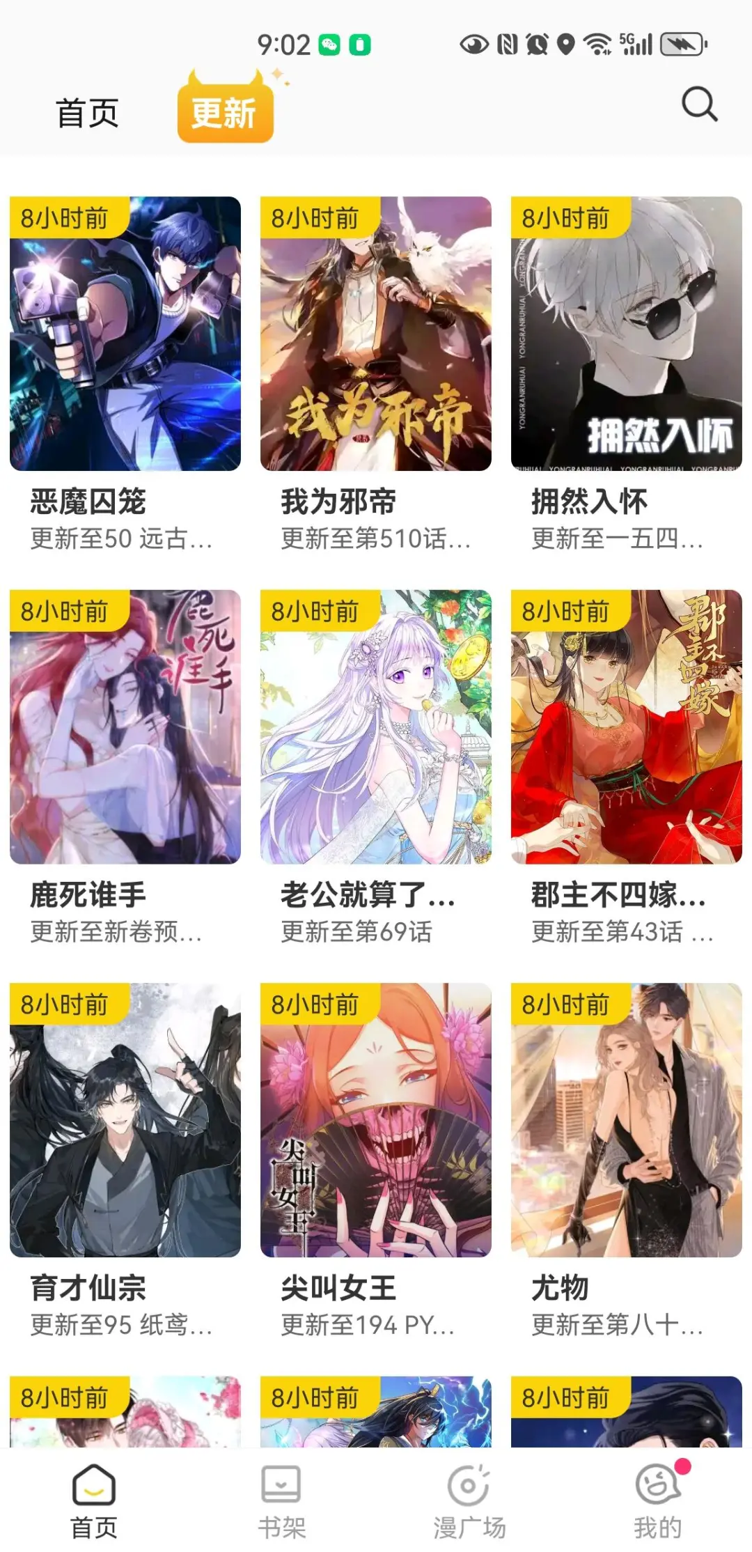 码住！免费看漫画软件苹果安卓通用！