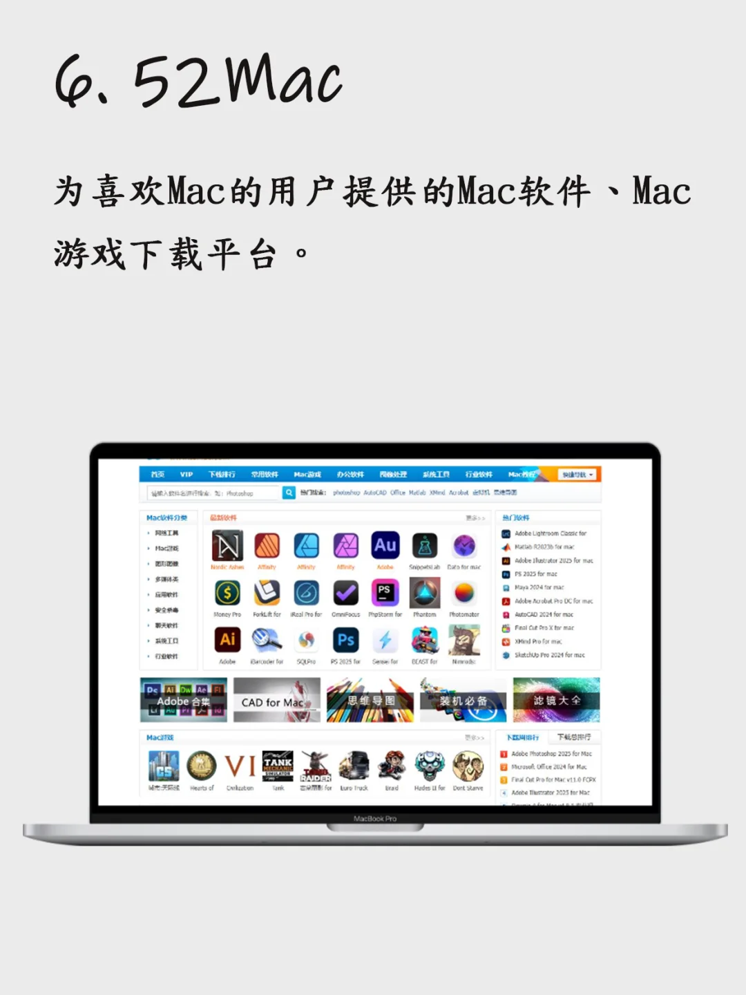 Mac用户必看8个Mac软件网站