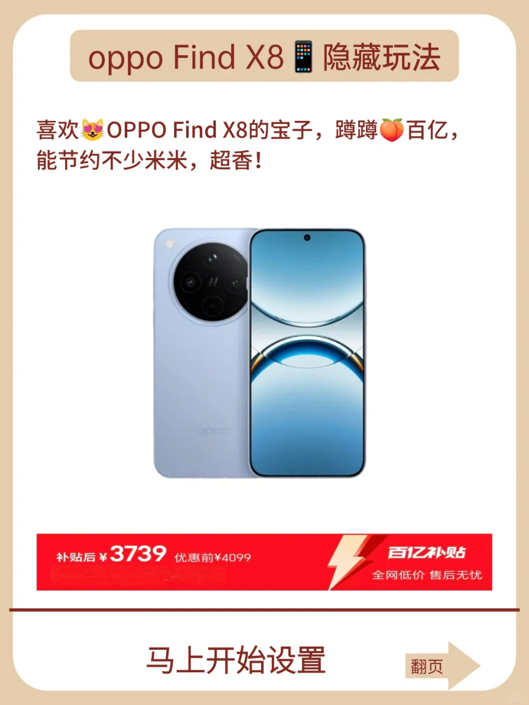 OPPO findx8到手必看，不然真的亏❗