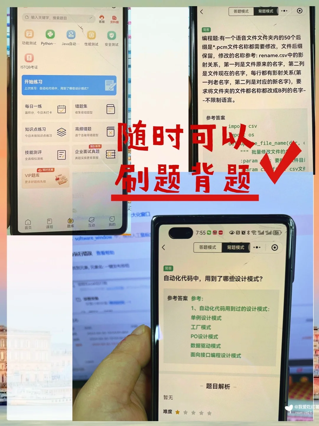 好感谢,这个软测APP 是来报恩的吧
