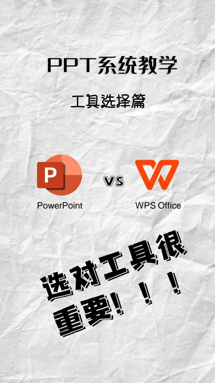 PPT软件哪个才是你的菜