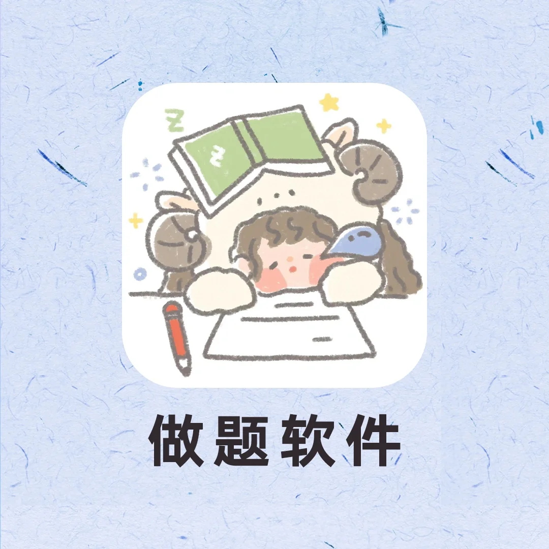 吹爆‼️可以边玩边学习的刷题神器被我找到了