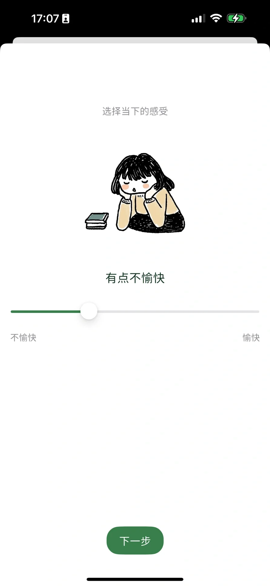 我在做一个可爱的心理健康App