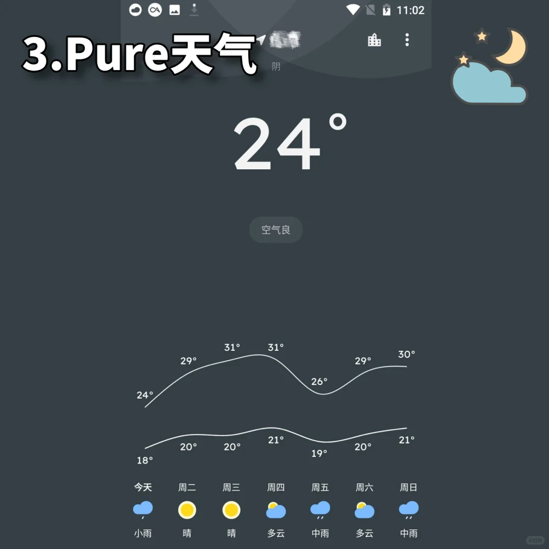 【安卓】好看又好用的天气⛅️类良心App安利