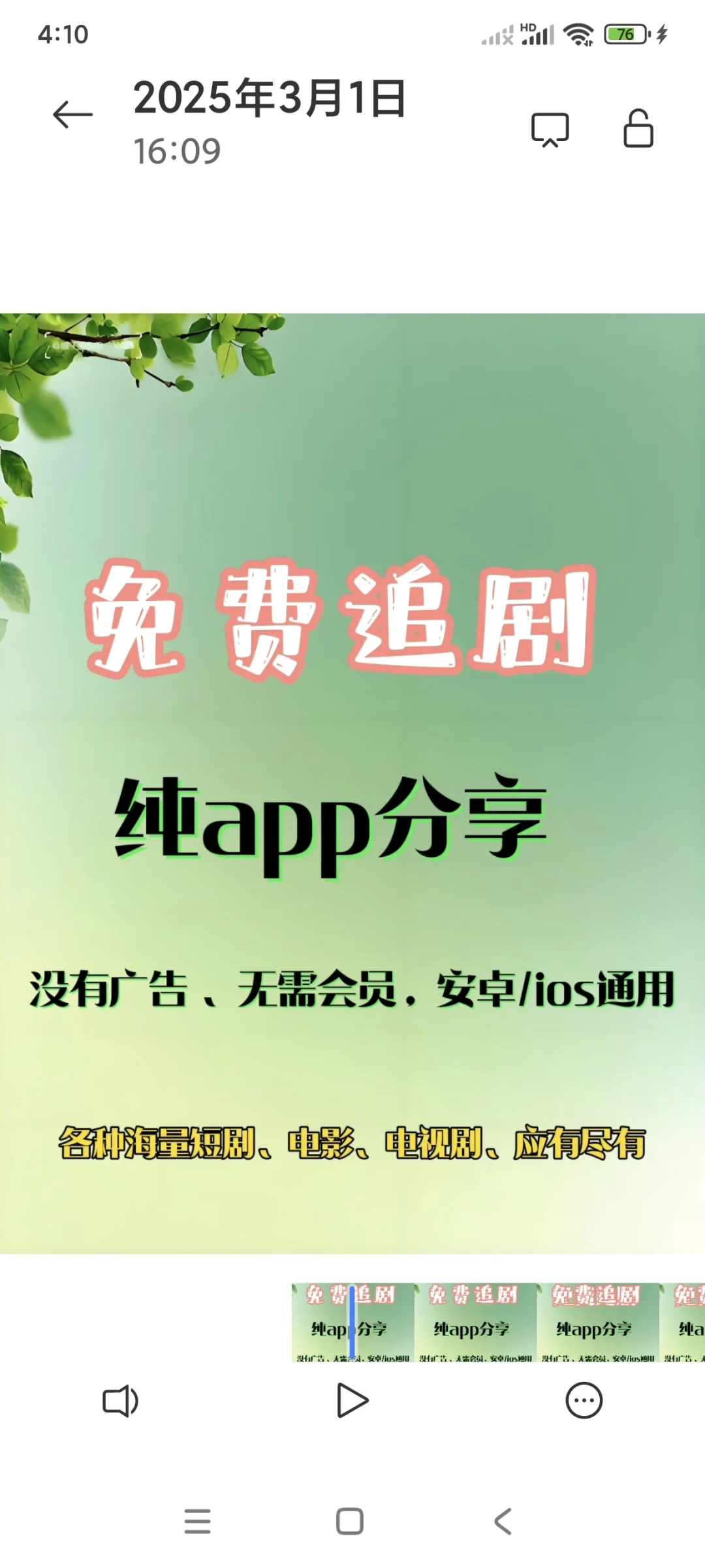 分享一个免费追剧的app