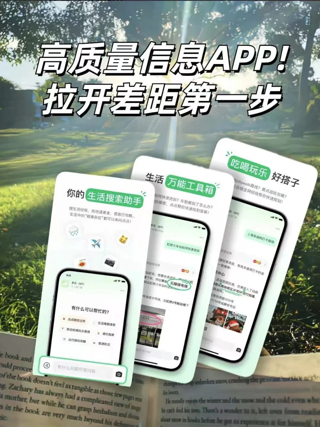 这个APP让我轻松甩开同龄人！