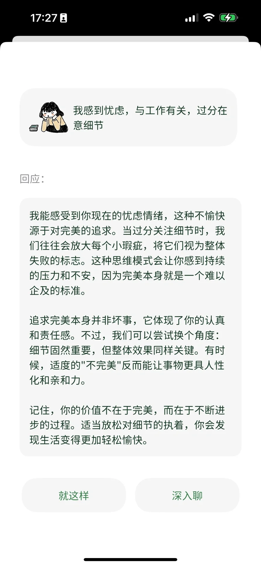 我在做一个可爱的心理健康App