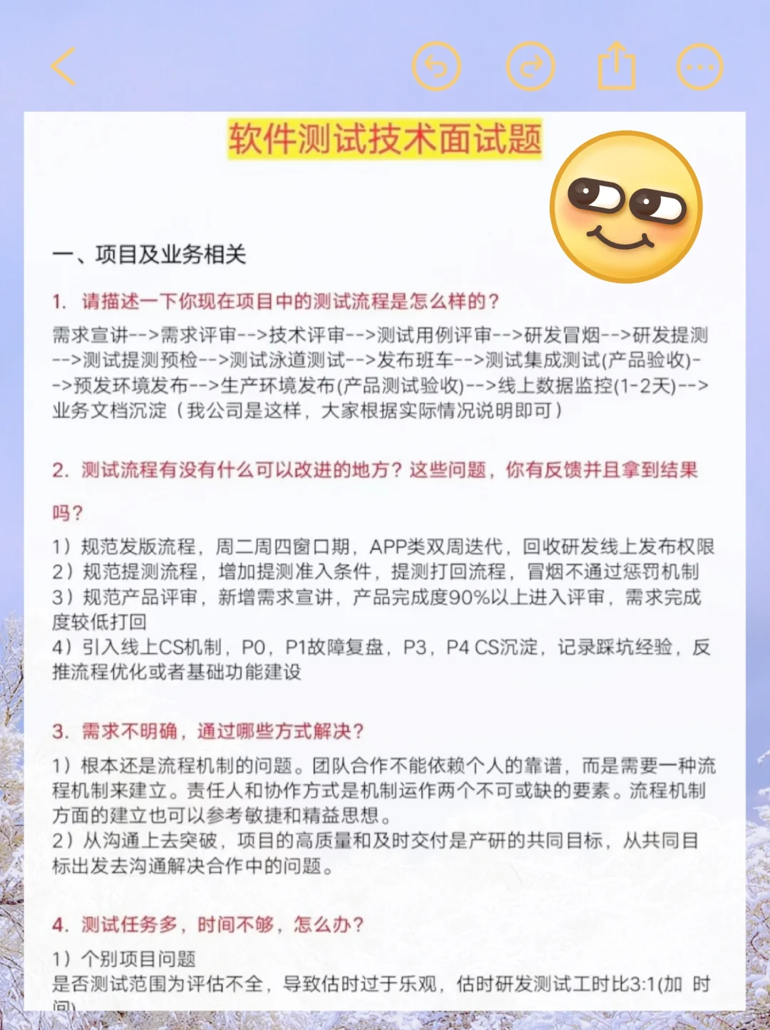 一周背完，你就是软件测试工程师天花板！！