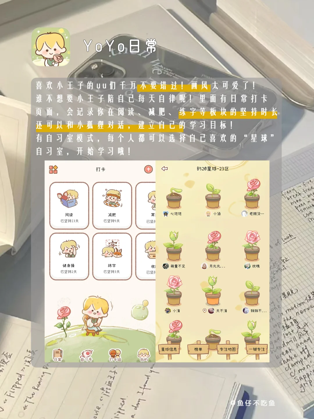 自律➕高效｜拖延症克🌟宝藏app让你更优秀❗️