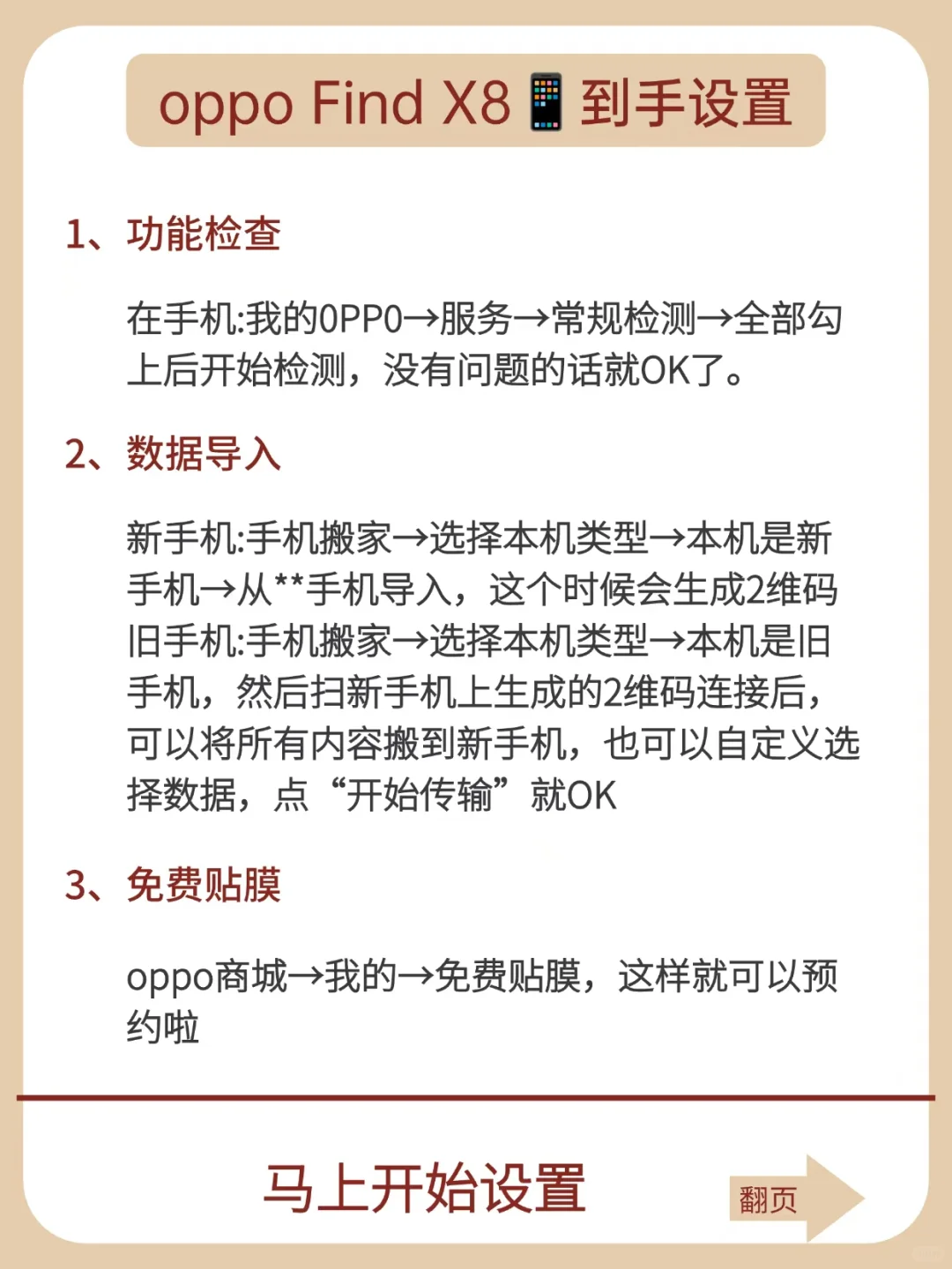 OPPO findx8到手必看，不然真的亏❗