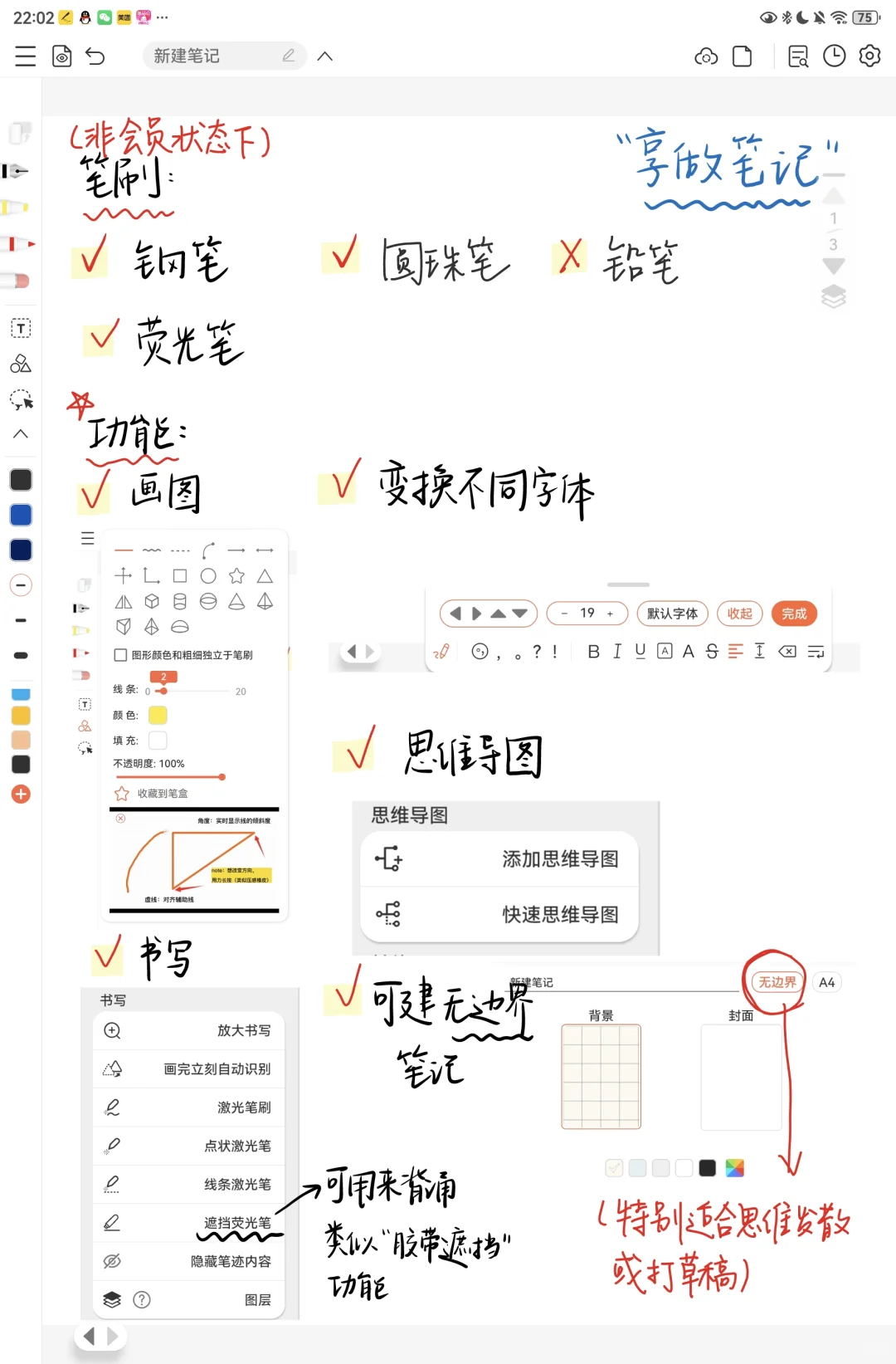 大学生必备学习APP｜安卓无纸化学习篇