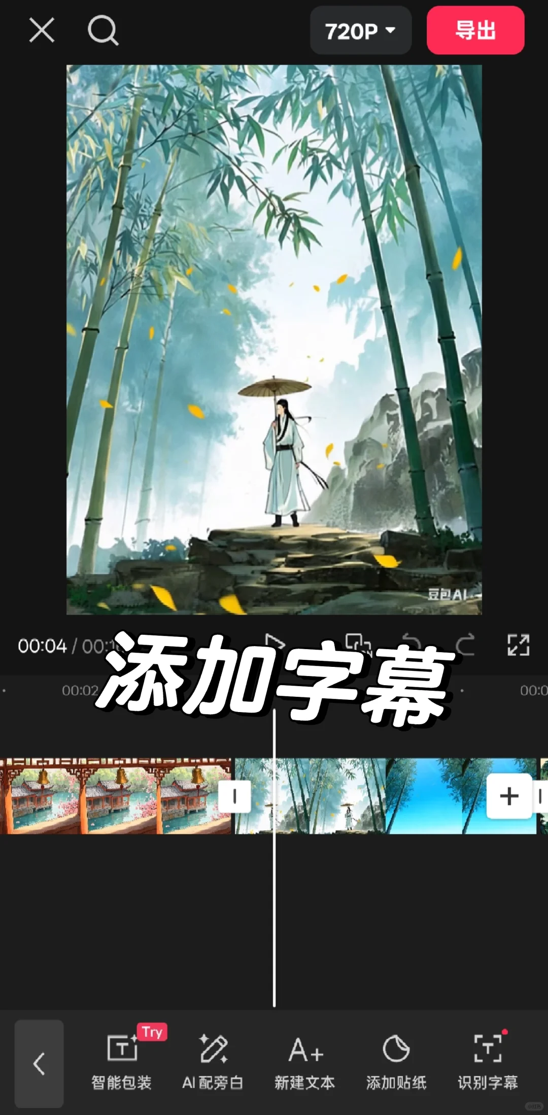 别再瞎摸索！手机剪映剪辑全攻略，一看就会