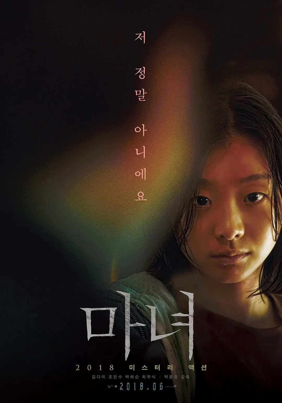 2024.4.26 韩国电影：魔女1-夜雨聆风