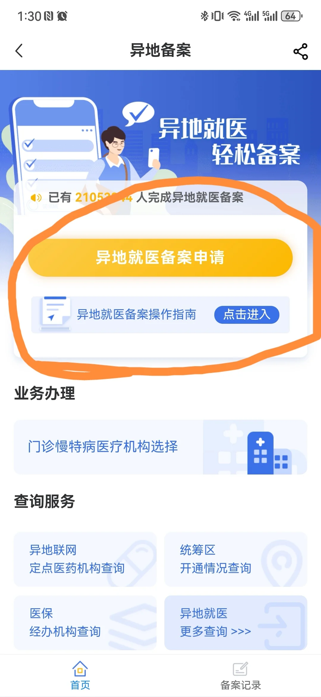 天津人到北京协和风湿免疫科就医攻略