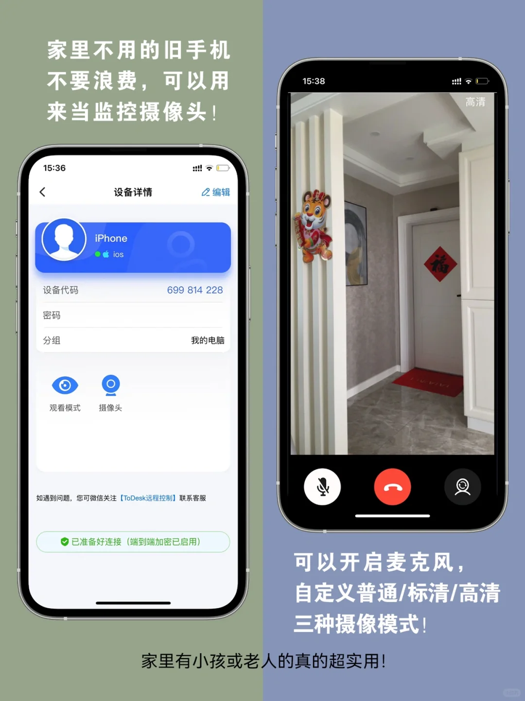 远控爸妈手机，这么高级的黑科技直呼牛皮！