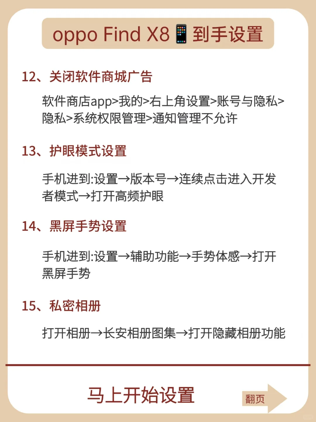 OPPO findx8到手必看，不然真的亏❗